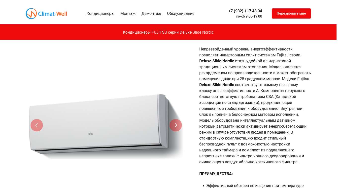 Кондиционеры FUJITSU серии Deluxe Slide Nordic